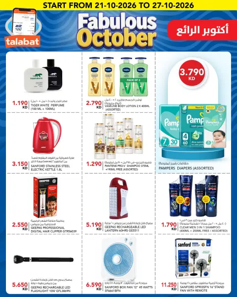 عروض النصر هايبر ماركت الكويت من ٢١ حتى ٢٧ أكتوبر ٢٠٢٦ عروض أكتوبر الرائع - صفحة 13