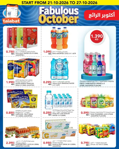 عروض النصر هايبر ماركت الكويت من ٢١ حتى ٢٧ أكتوبر ٢٠٢٦ عروض أكتوبر الرائع - صفحة 11