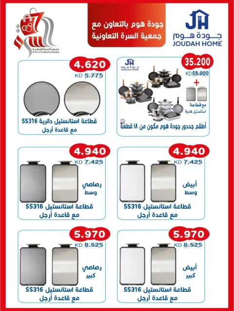 Al Surra coop offers from 21 to 31 October 2026 October Deals - Page 5