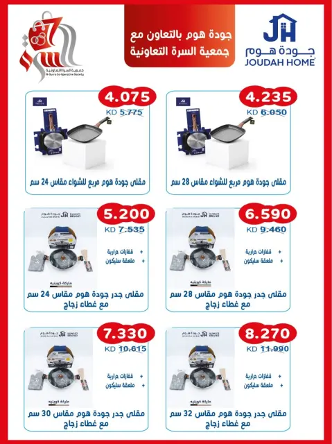 Al Surra coop offers from 21 to 31 October 2026 October Deals - Page 7