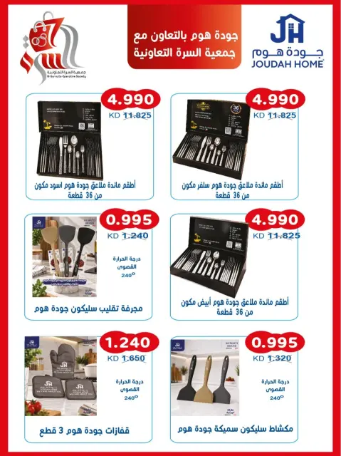 Al Surra coop offers from 21 to 31 October 2026 October Deals - Page 4