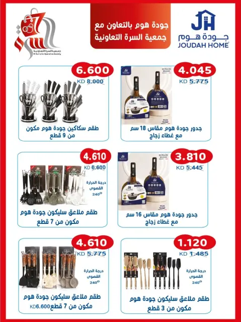Al Surra coop offers from 21 to 31 October 2026 October Deals - Page 2