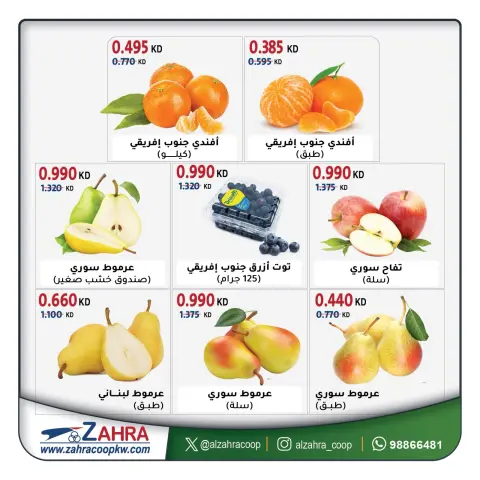 Al Zahraa co-op offers from 21 to 22 October 2026 Vegetable and fruit offers - Page 2