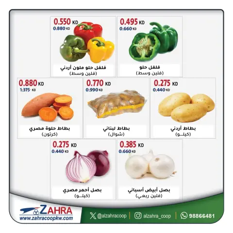 Al Zahraa co-op offers from 21 to 22 October 2026 Vegetable and fruit offers - Page 6