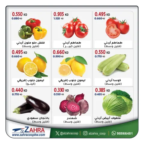 Al Zahraa co-op offers from 21 to 22 October 2026 Vegetable and fruit offers - Page 3