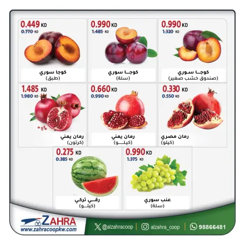 Al Zahraa co-op offers from 21 to 22 October 2026 Vegetable and fruit offers - Page 5
