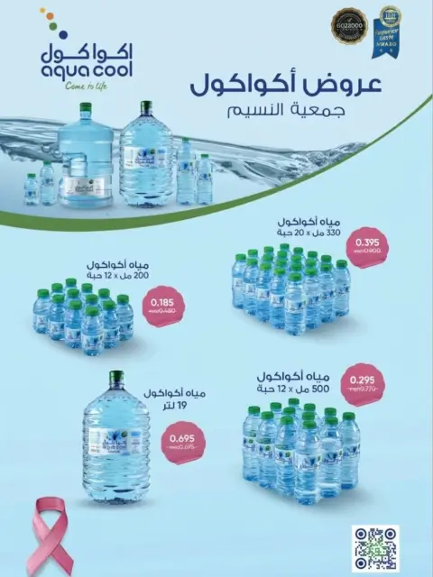 Naseem co-op offers from 21 to 31 October 2026 October Sale - Page 7