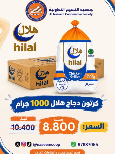 Naseem co-op offers from 21 to 31 October 2026 October Sale - Page 18