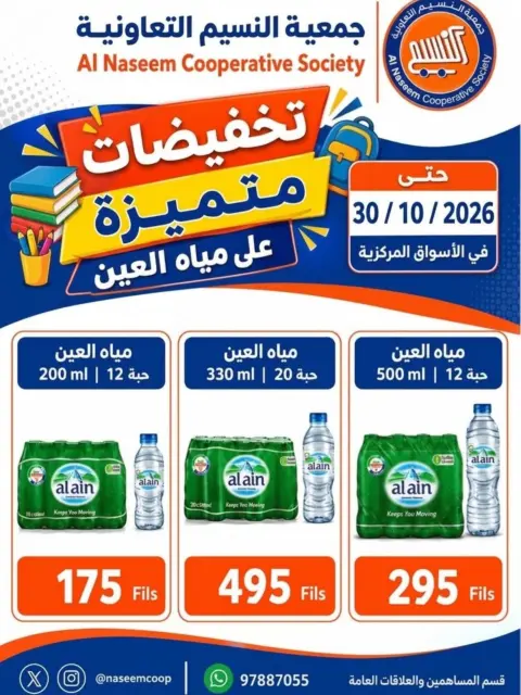 Naseem co-op offers from 21 to 31 October 2026 October Sale - Page 3