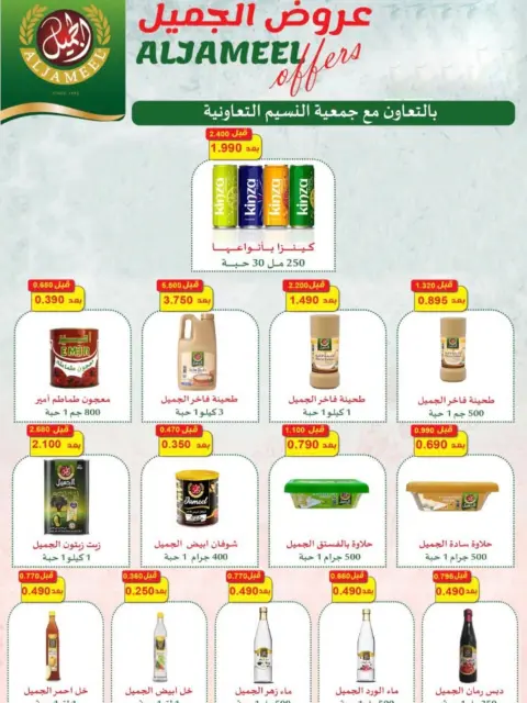 Naseem co-op offers from 21 to 31 October 2026 October Sale - Page 28