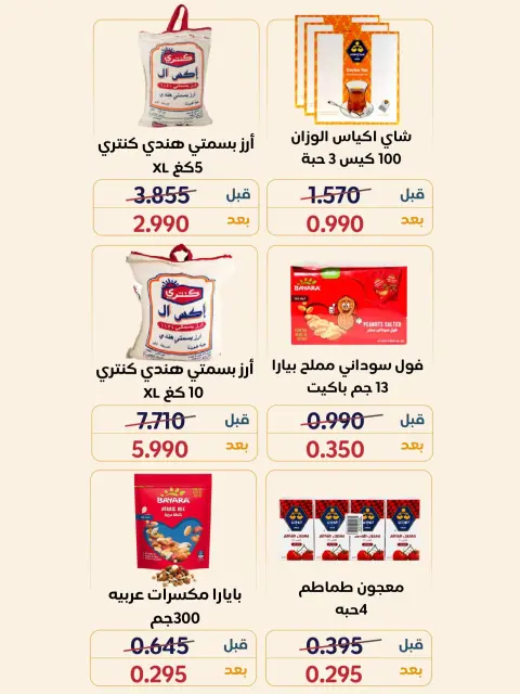 Naseem co-op offers from 21 to 31 October 2026 October Sale - Page 10