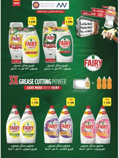 Naseem co-op offers from 21 to 31 October 2026 October Sale - Page 29