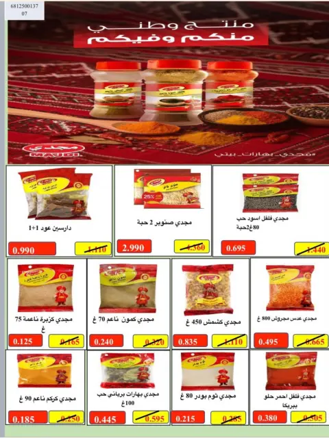 Naseem co-op offers from 21 to 31 October 2026 October Sale - Page 32