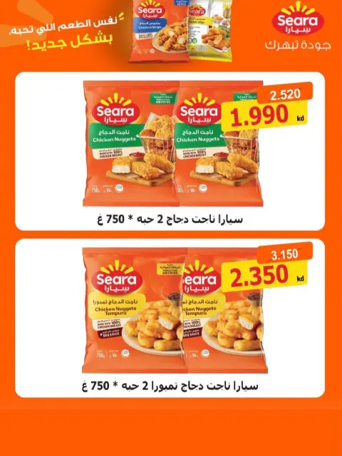 Naseem co-op offers from 21 to 31 October 2026 October Sale - Page 26