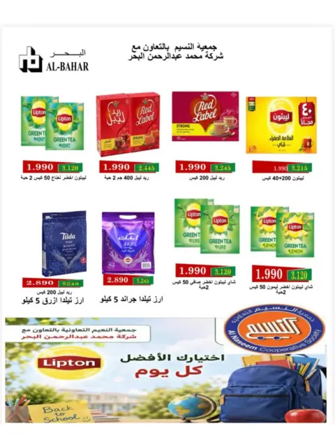 Naseem co-op offers from 21 to 31 October 2026 October Sale - Page 15