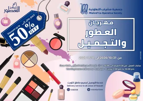 Mishref co-op offers from 21 October to 11 November 2026 Perfume & Beauty Festival - Page 1