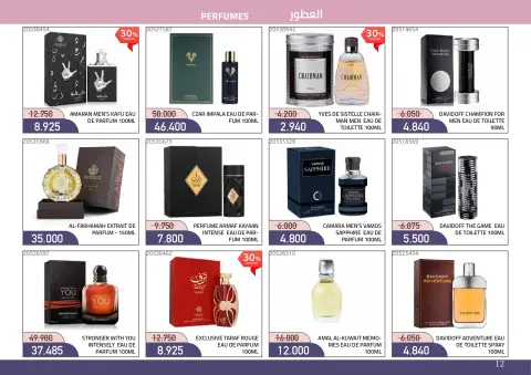 Mishref co-op offers from 21 October to 11 November 2026 Perfume & Beauty Festival - Page 12