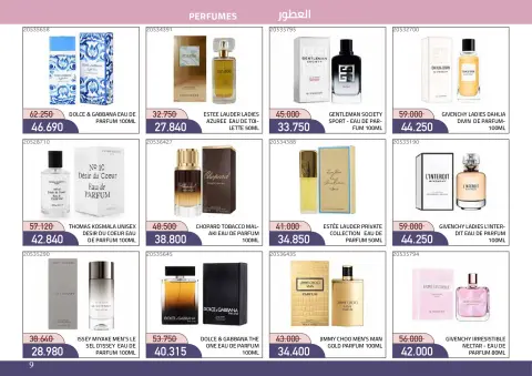 Mishref co-op offers from 21 October to 11 November 2026 Perfume & Beauty Festival - Page 9
