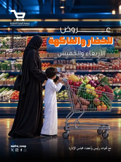 Al Wafra co-op offers from 21 to 22 October 2026 Vegetable and fruit offers - Page 1