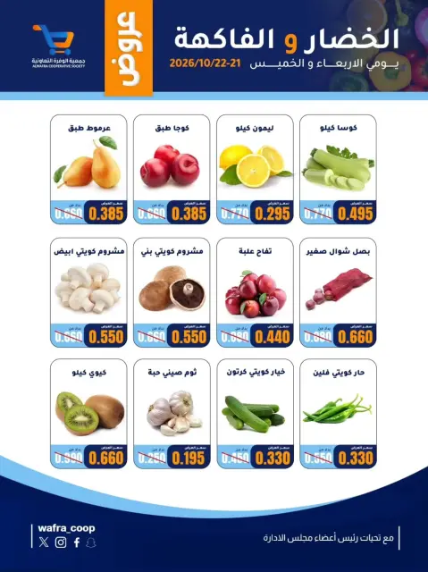 Al Wafra co-op offers from 21 to 22 October 2026 Vegetable and fruit offers - Page 2