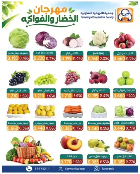 Ofertas de cooperativa Farwania Kuwait jueves 22 octubre 2026 Ofertas de frutas y verduras - Página 4