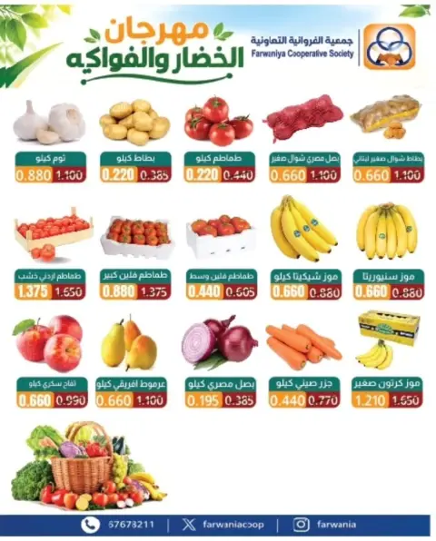 Ofertas de cooperativa Farwania Kuwait jueves 22 octubre 2026 Ofertas de frutas y verduras - Página 3