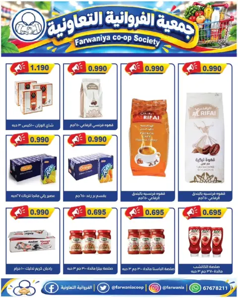 Ofertas de cooperativa Farwania Kuwait de 22 a 28 octubre 2026 Ofertas de octubre - Página 16