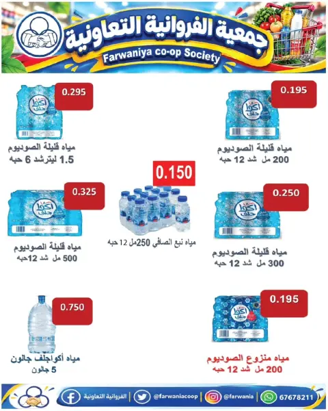 Ofertas de cooperativa Farwania Kuwait de 22 a 28 octubre 2026 Ofertas de octubre - Página 7