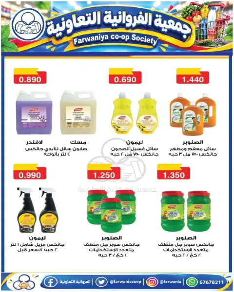 Ofertas de cooperativa Farwania Kuwait de 22 a 28 octubre 2026 Ofertas de octubre - Página 5