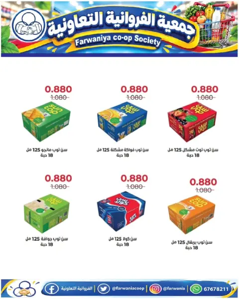 Ofertas de cooperativa Farwania Kuwait de 22 a 28 octubre 2026 Ofertas de octubre - Página 4