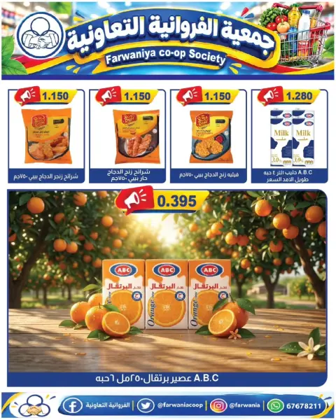 Ofertas de cooperativa Farwania Kuwait de 22 a 28 octubre 2026 Ofertas de octubre - Página 14