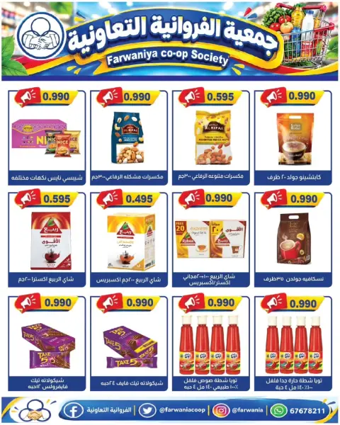 Ofertas de cooperativa Farwania Kuwait de 22 a 28 octubre 2026 Ofertas de octubre - Página 15