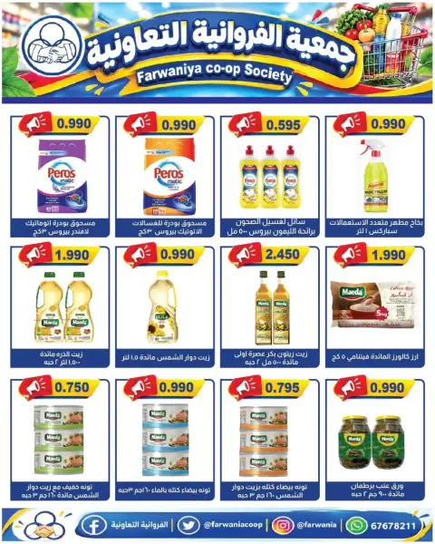 Ofertas de cooperativa Farwania Kuwait de 22 a 28 octubre 2026 Ofertas de octubre - Página 19