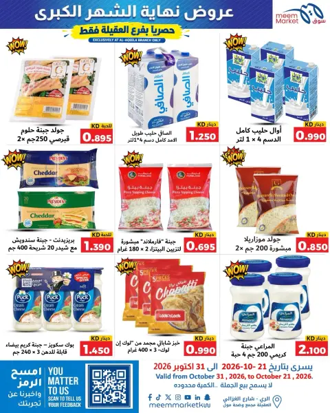 Meem Market offers in Alaqylh from 21 to 31 October 2026 Month End Big Bang - Page 26