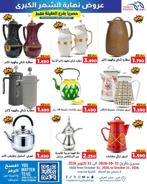 Meem Market offers in Alaqylh from 21 to 31 October 2026 Month End Big Bang - Page 10
