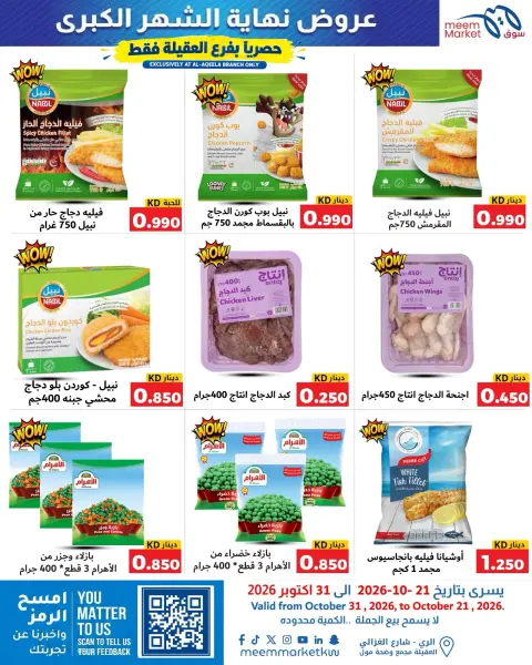 Meem Market offers in Alaqylh from 21 to 31 October 2026 Month End Big Bang - Page 20