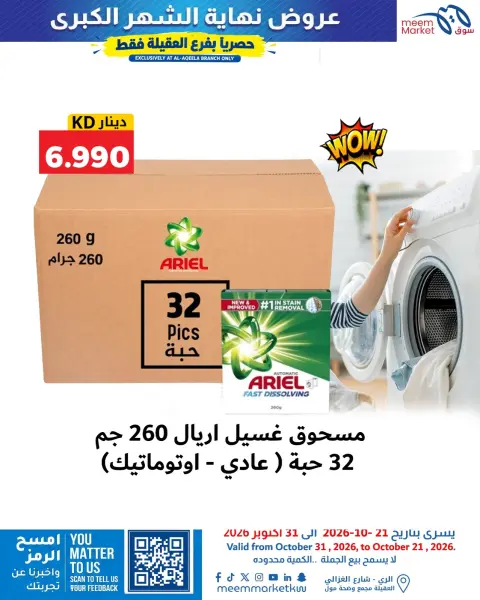 Meem Market offers in Alaqylh from 21 to 31 October 2026 Month End Big Bang - Page 28