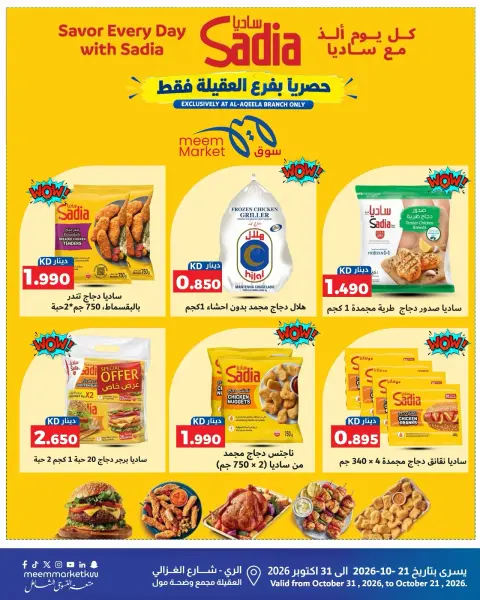 Meem Market offers in Alaqylh from 21 to 31 October 2026 Month End Big Bang - Page 27