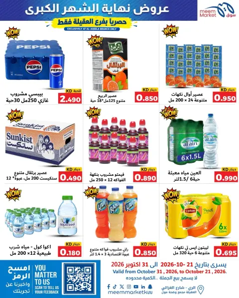 Meem Market offers in Alaqylh from 21 to 31 October 2026 Month End Big Bang - Page 22