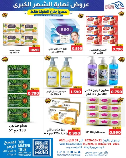 Meem Market offers in Alaqylh from 21 to 31 October 2026 Month End Big Bang - Page 37