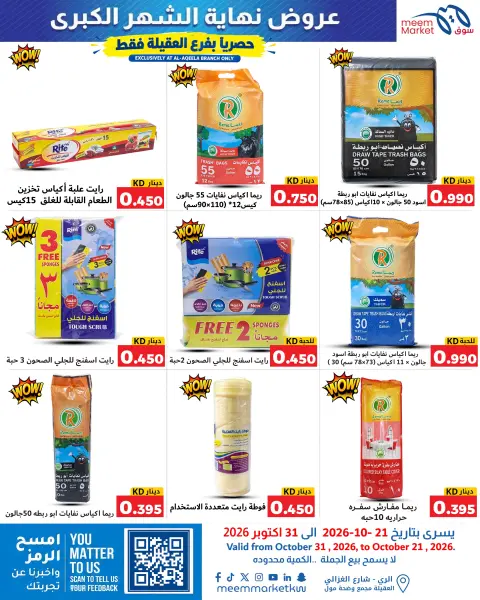 Meem Market offers in Alaqylh from 21 to 31 October 2026 Month End Big Bang - Page 33