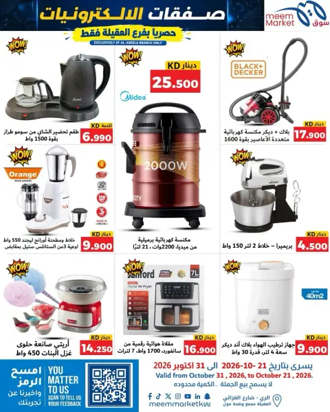 Meem Market offers in Alaqylh from 21 to 31 October 2026 Month End Big Bang - Page 16