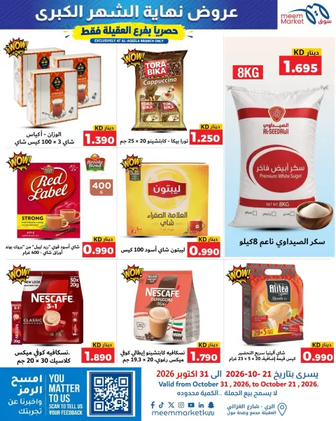 Meem Market offers in Alaqylh from 21 to 31 October 2026 Month End Big Bang - Page 3
