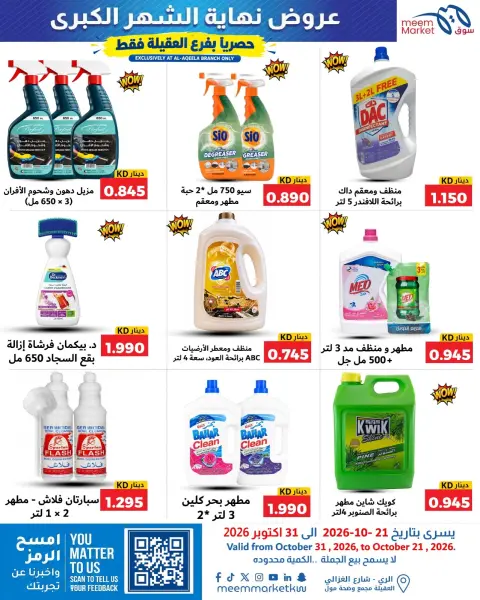 Meem Market offers in Alaqylh from 21 to 31 October 2026 Month End Big Bang - Page 6