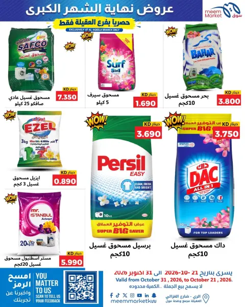 Meem Market offers in Alaqylh from 21 to 31 October 2026 Month End Big Bang - Page 36