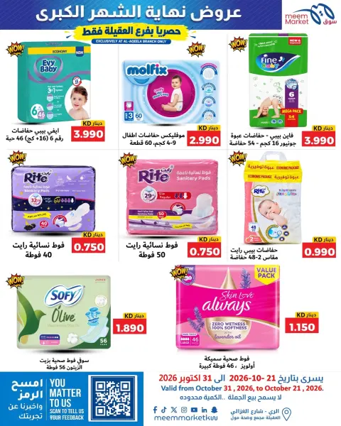 Meem Market offers in Alaqylh from 21 to 31 October 2026 Month End Big Bang - Page 7