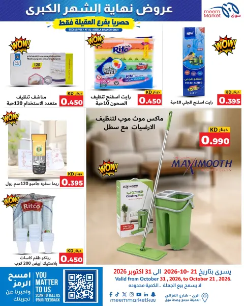 Meem Market offers in Alaqylh from 21 to 31 October 2026 Month End Big Bang - Page 11