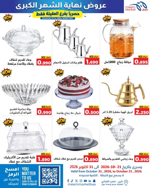 Meem Market offers in Alaqylh from 21 to 31 October 2026 Month End Big Bang - Page 25