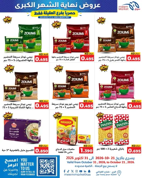 Meem Market offers in Alaqylh from 21 to 31 October 2026 Month End Big Bang - Page 23