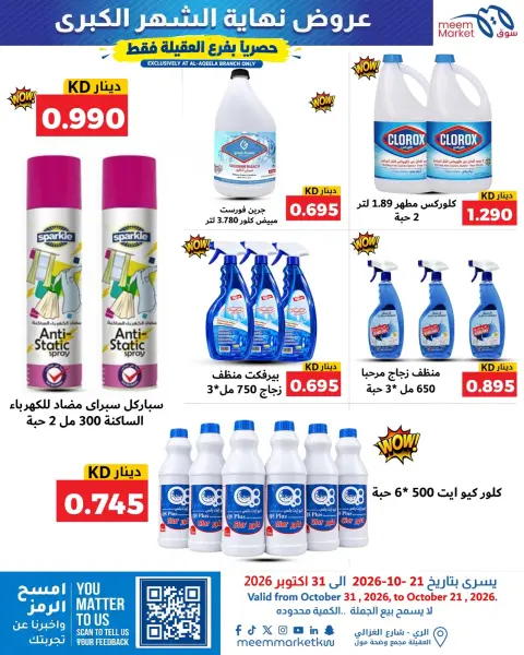 Meem Market offers in Alaqylh from 21 to 31 October 2026 Month End Big Bang - Page 4